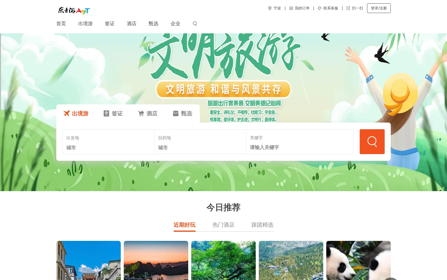 东青游 页面快照